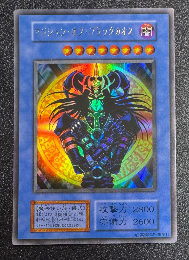 Magician of Black Chaos / Wizard / Yu-Gi-Oh Cards / Early Ultra