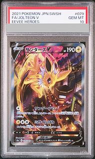 PSA10] JolteonV SR 079/069 1枚