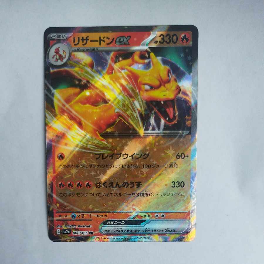 @5 @5 Charizardex RR 006/165 1枚