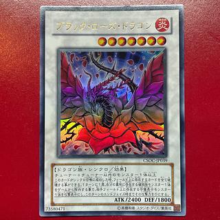 Ry ブラック・ローズ・ドラゴン ウルトラレア JP039