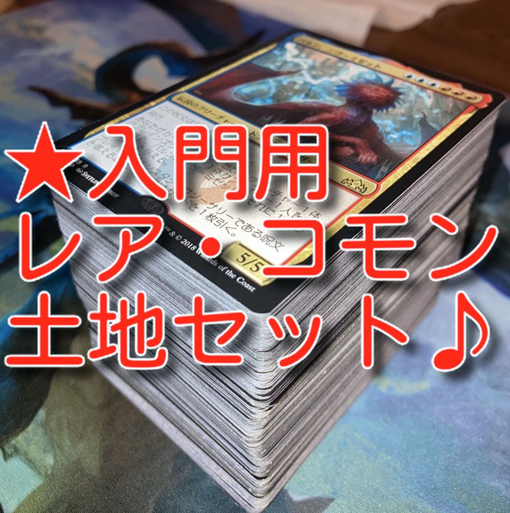 Rare Common Land Set for Introductory Use 1枚