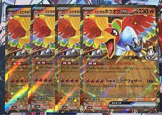 ヒビキの冒険　ヒビキのホウオウ ヒビキのホウオウex | ポケモンカードゲーム公式ホームページ