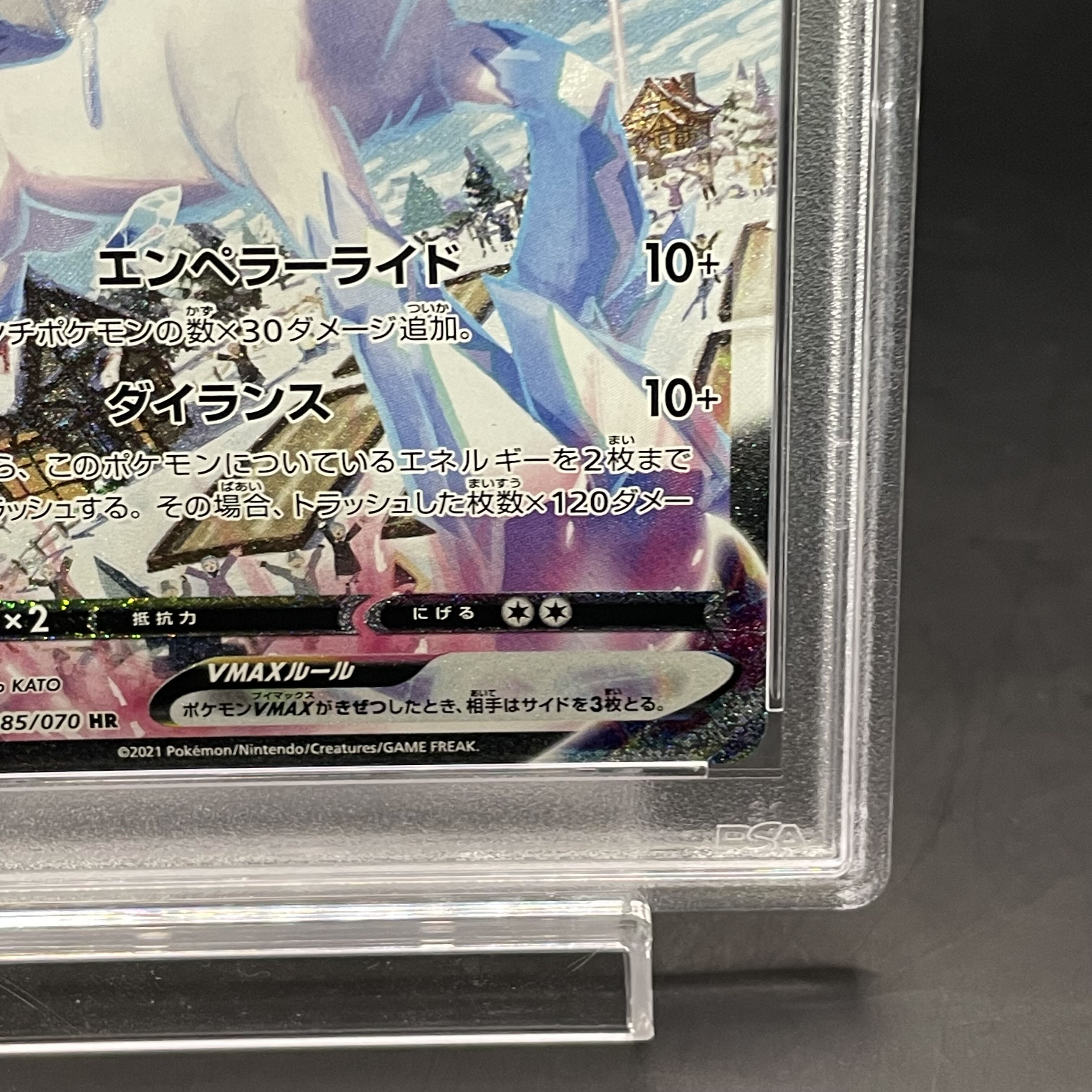 はくばバドレックスVMAX 085/070 HR PSA 10 はくばバドレックスVMAX HR 085/070｜ポケモンカードゲーム｜通販のPAO