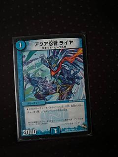 アクア忍者 ライヤ U 50/110