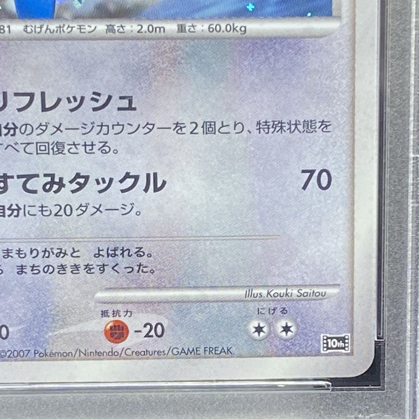 【PSA10】水の都のラティオス  {10th}