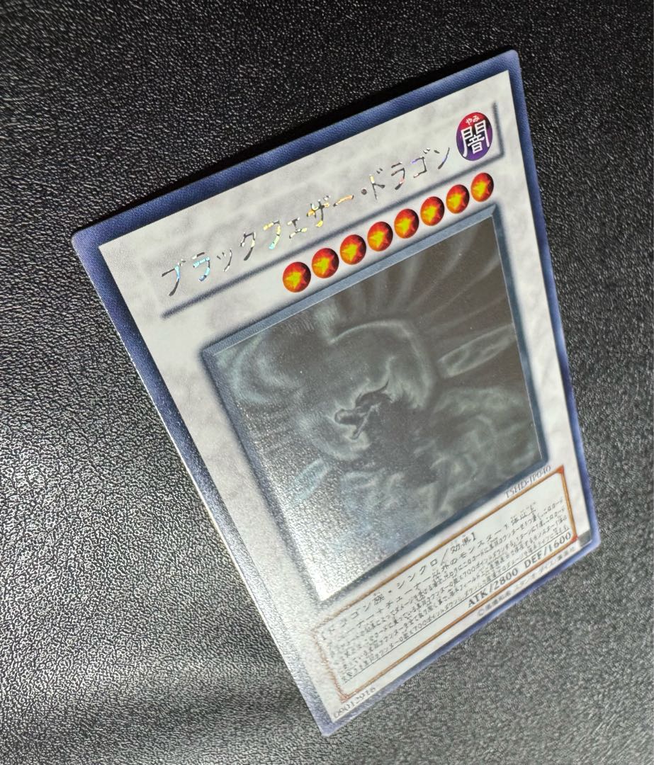 ブラックフェザードラゴン/ドラゴン族/シンクロ/遊戯王カード/ホロ 1枚