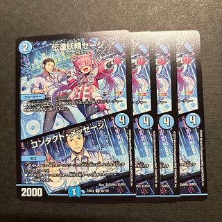 伝達妖精セージ｜コンタクト・メッセージ U 66/100