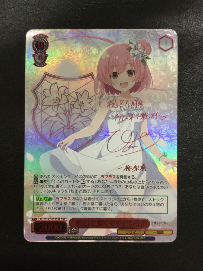 ① 純白に輝くリリィ 梨璃(サイン入り) SSP ALL/S127-051SSP 1枚