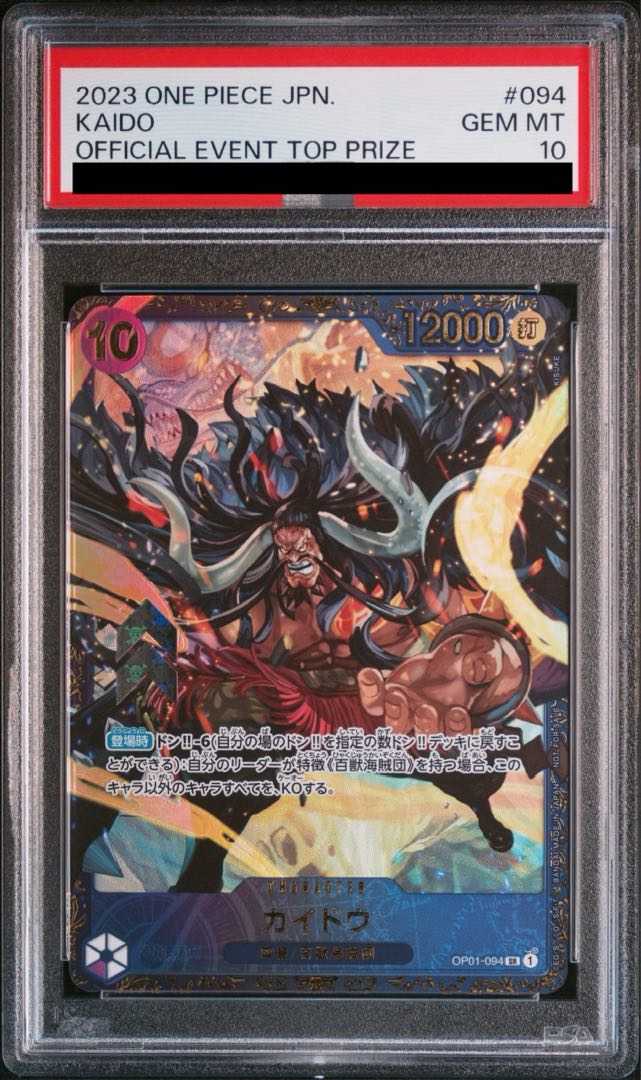PSA10】カイドウ フラッグシップバトル2023 プロモ開封済み PROMO OP01 