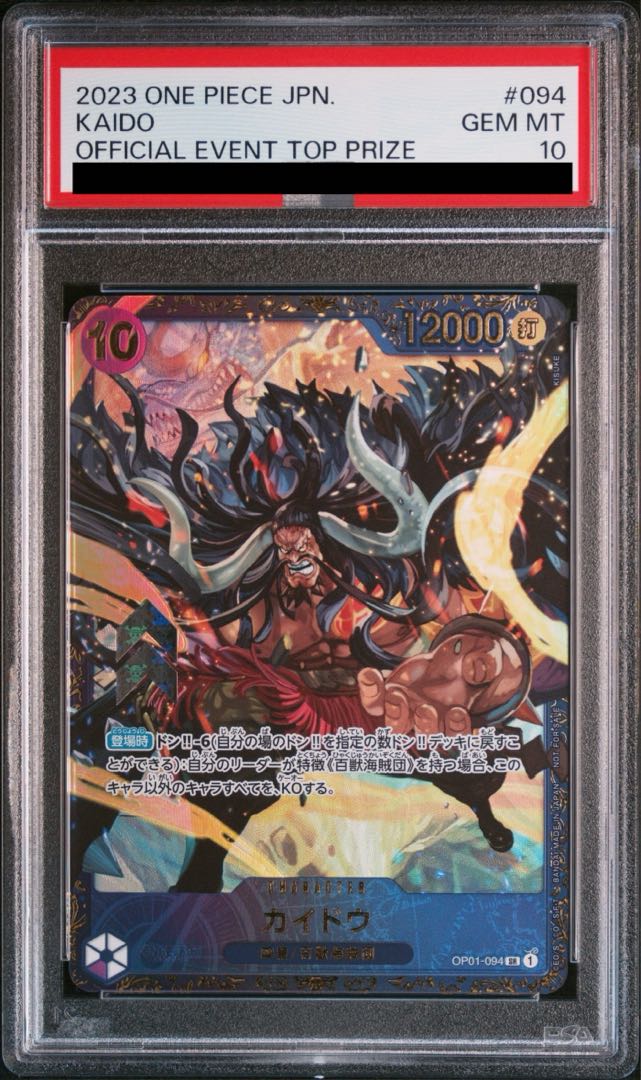 【PSA10】カイドウ フラッグシップバトル2023 プロモ開封済み PROMO OP01-094