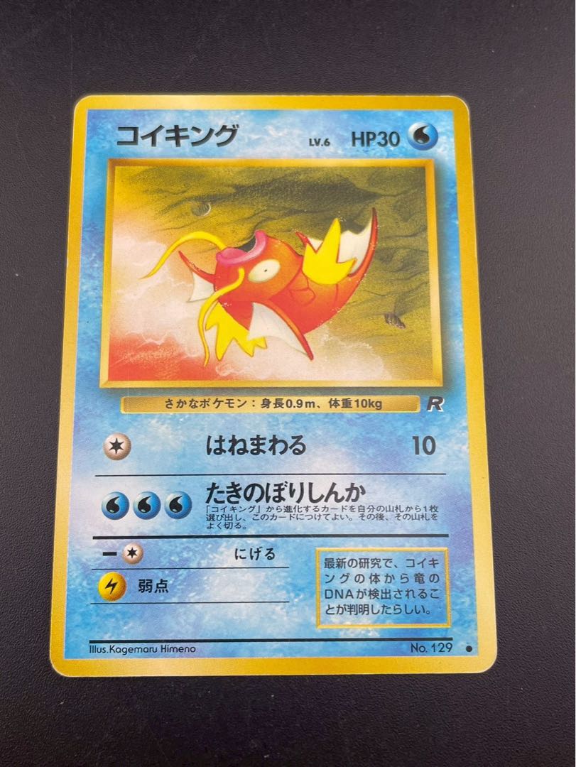 Used] Magikarp LV.6 No.129 PMCG Series Expansion Pack No.4 Rockettes Old Back Pokémon Cards