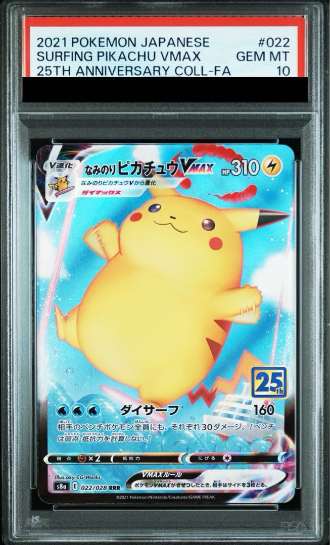 PSA10鑑定済〕ピカチュウVMAX【RRR】{031/100}