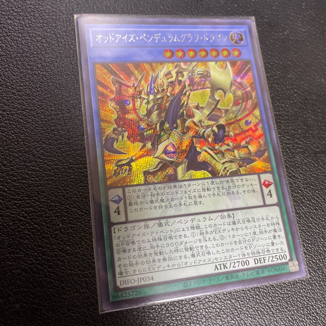 オッドアイズ・ペンデュラムグラフ・ドラゴン シークレットレア JP034 1枚