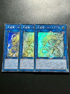 遊戯王スタジオ 3枚 天威龍-サハスラーラ スーパーレア JP096