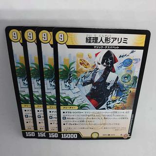 Accounting doll Alimi C 55/78 4枚