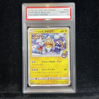 PSA10] Sapporo's Pikachu PROMO 005/SM-P 1枚