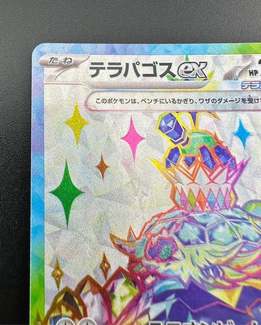 【中古品】テラパゴスex 122/102 SR ステラミラクル ポケモンカード