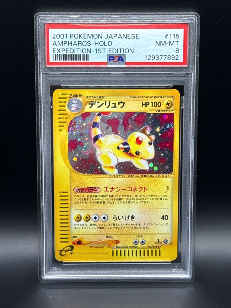 【PSA8】デンリュウ ポケモンカードe キラ 099/128 1st 1枚