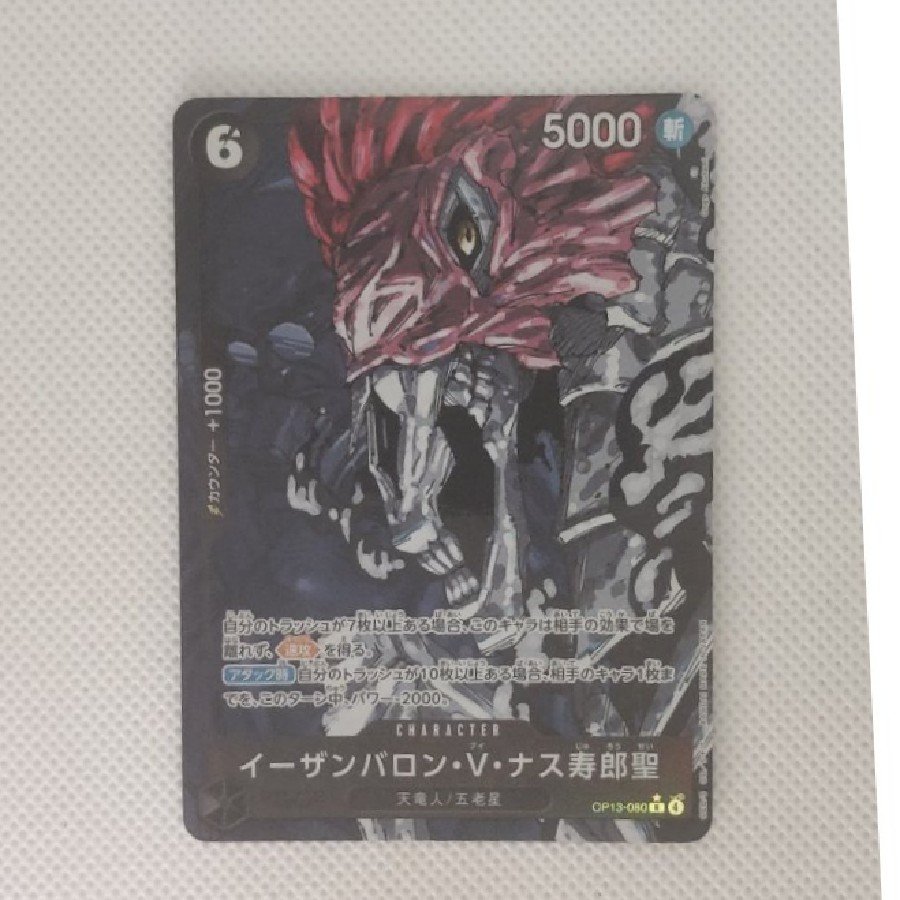 ① ① Eizan Baron V. Nasu Toshio (Parallel) P-R OP13-080 1枚