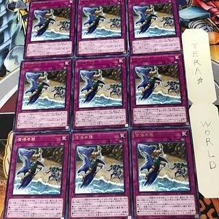 潜海奇襲 1 レア 9枚セット てら