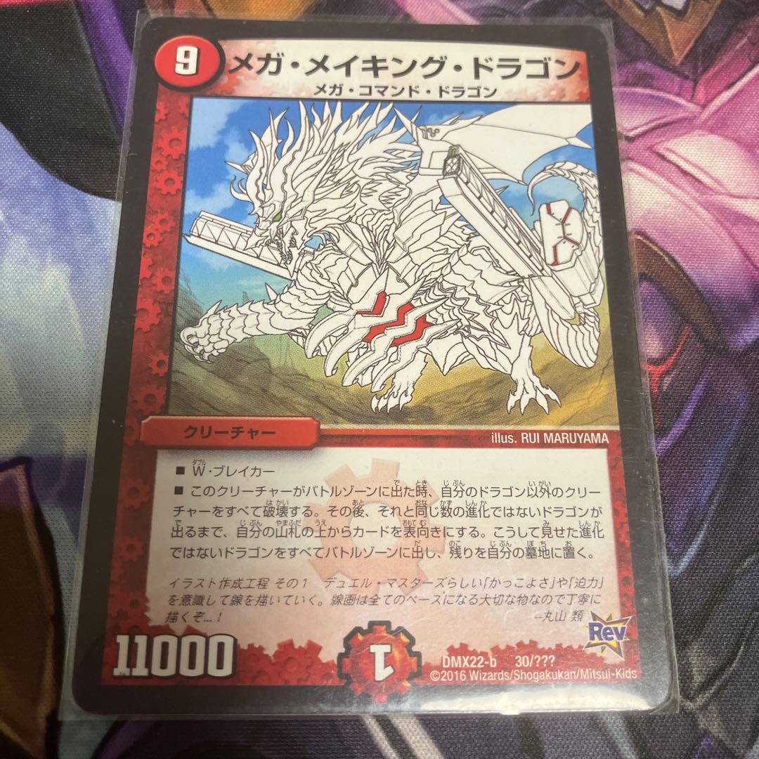 Mega Rosa King Dragon 30/????? 1枚