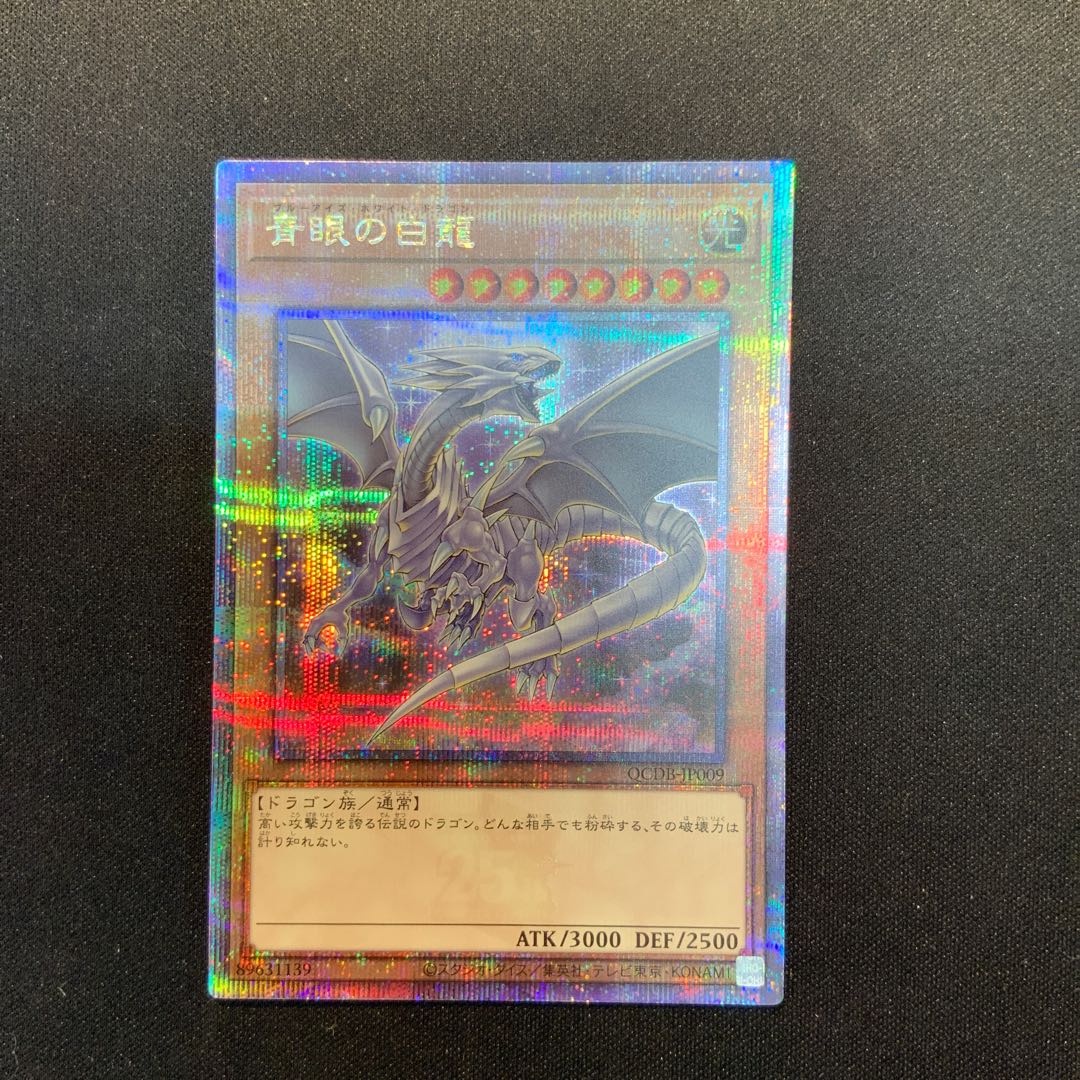 超歓迎された 遊戯王青眼の白龍QCSE 25th 遊戯王OCG デュエルモンスターズ