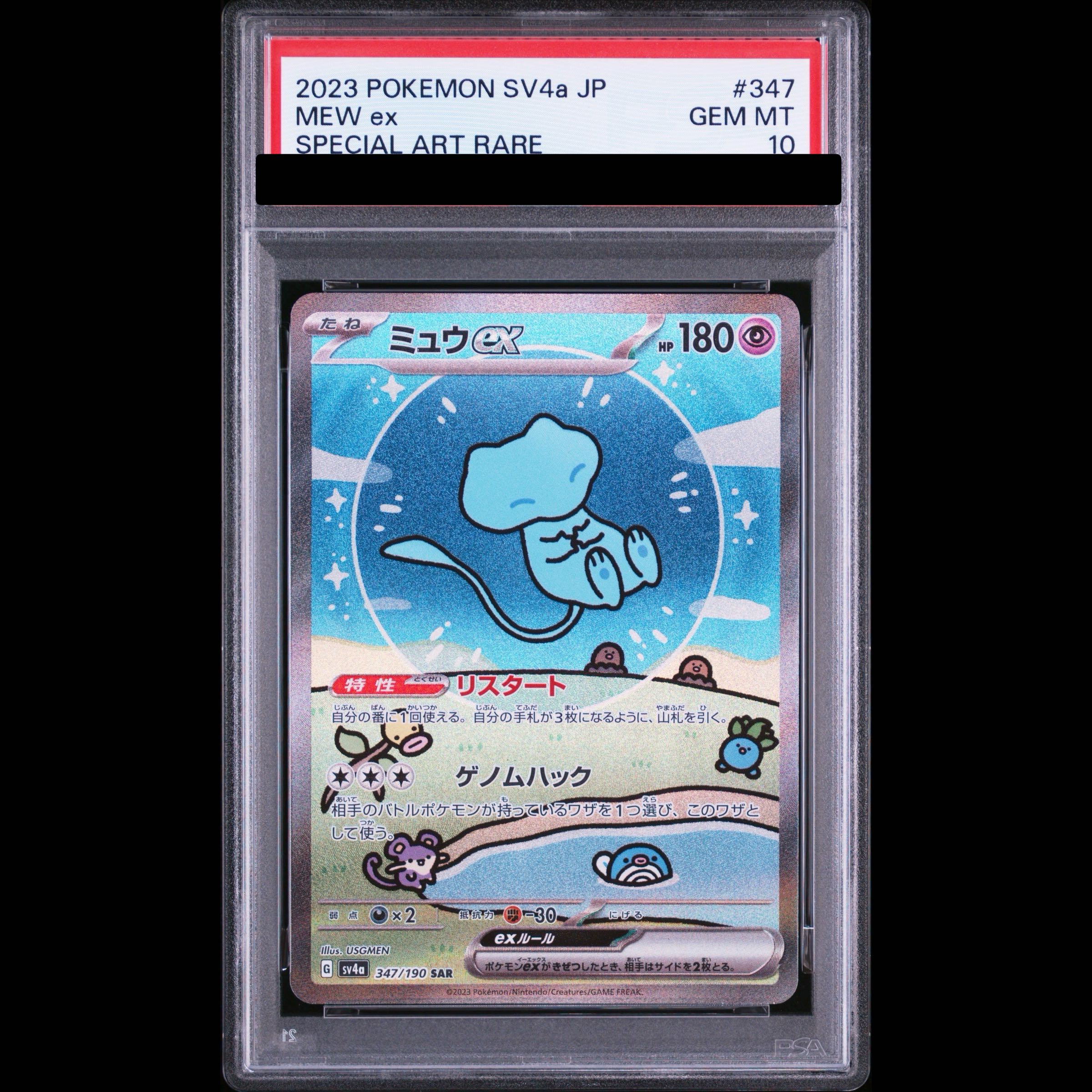【PSA10】ミュウex SAR 347/190 1枚