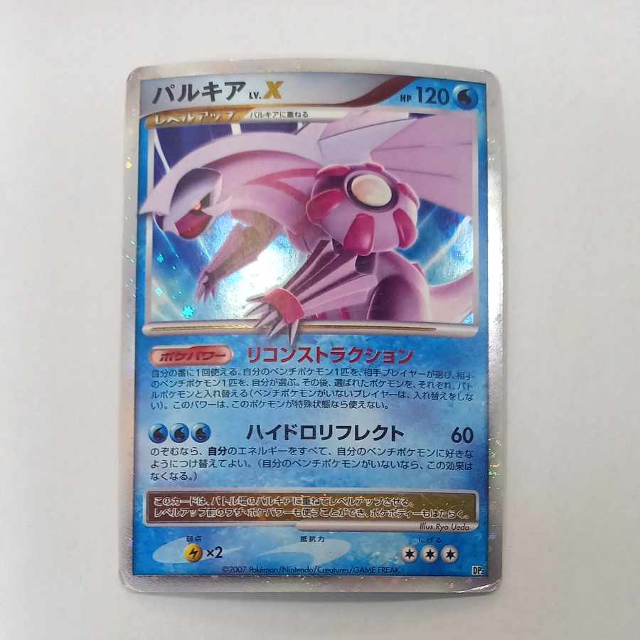 パルキア LV.X DP3 1枚