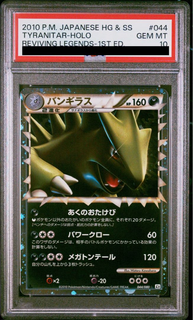 バンギラス 2010 2010年2月発売『よみがえる伝説』発売記念大会