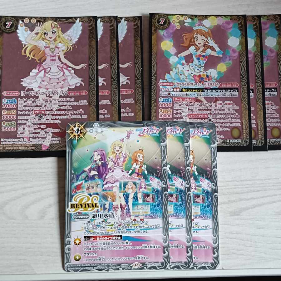 バトスピ　星宮いちご　大空あかり　絶甲氷筍