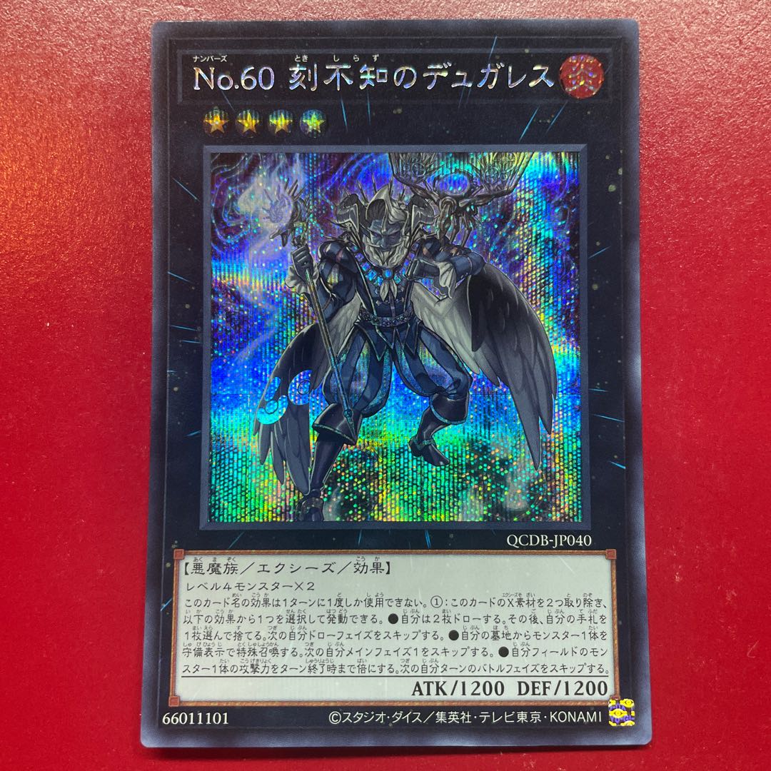 Aii 1 No.60 刻不知のデュガレス シークレットレア QCDB-JP040