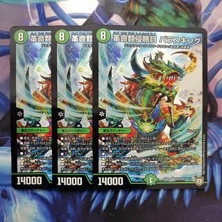 Restructer Revolutionary Invasive Paras King SR S8/S10 3枚