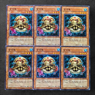 6824【遊戯王】首領亀　6枚セット