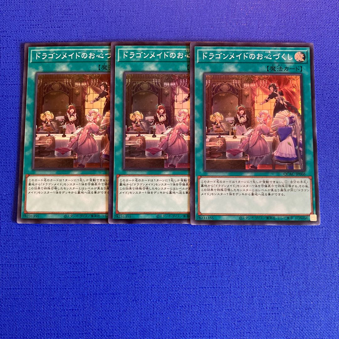 Dragonmaid Hospitality Super Rare QCAC-JP066