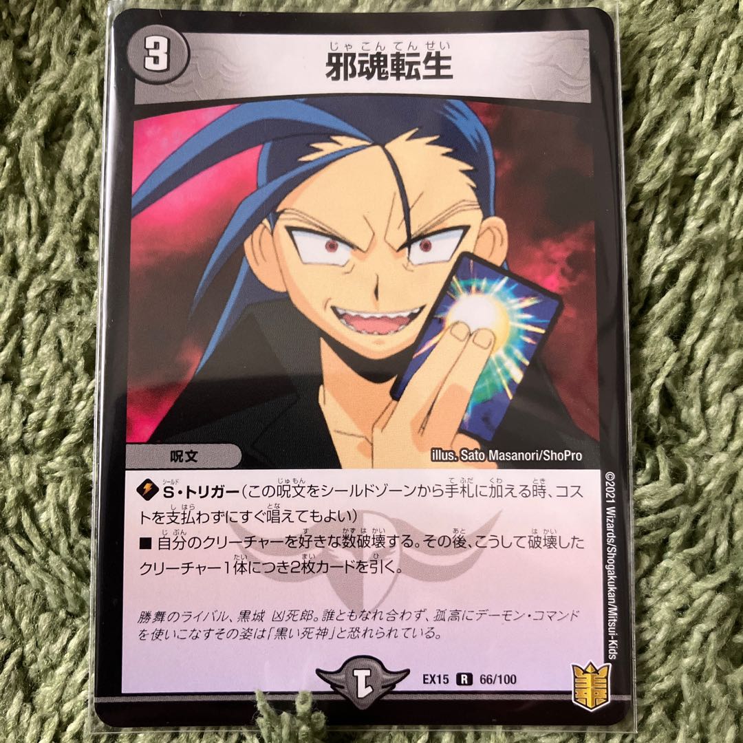 邪魂転生 R 66/100