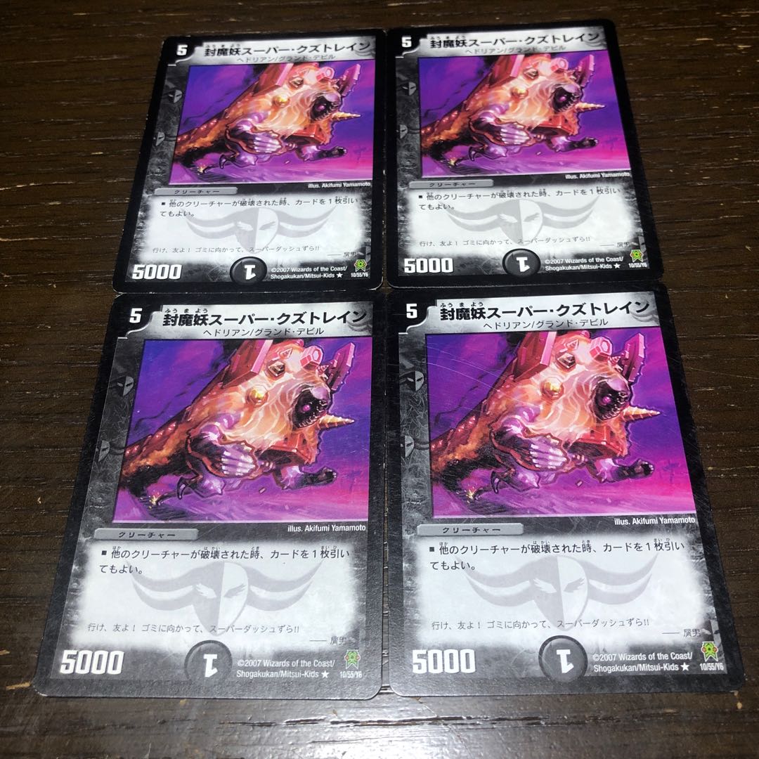 Sealed Demon Specter Super Kuzutrain (Normal) R 10/55/Y6