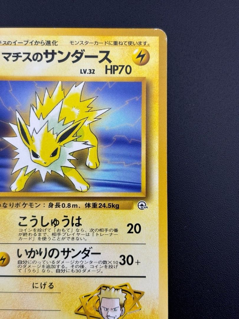 PSA10 マチスのレアコイル リーダーズスタジアム ポケモンカード