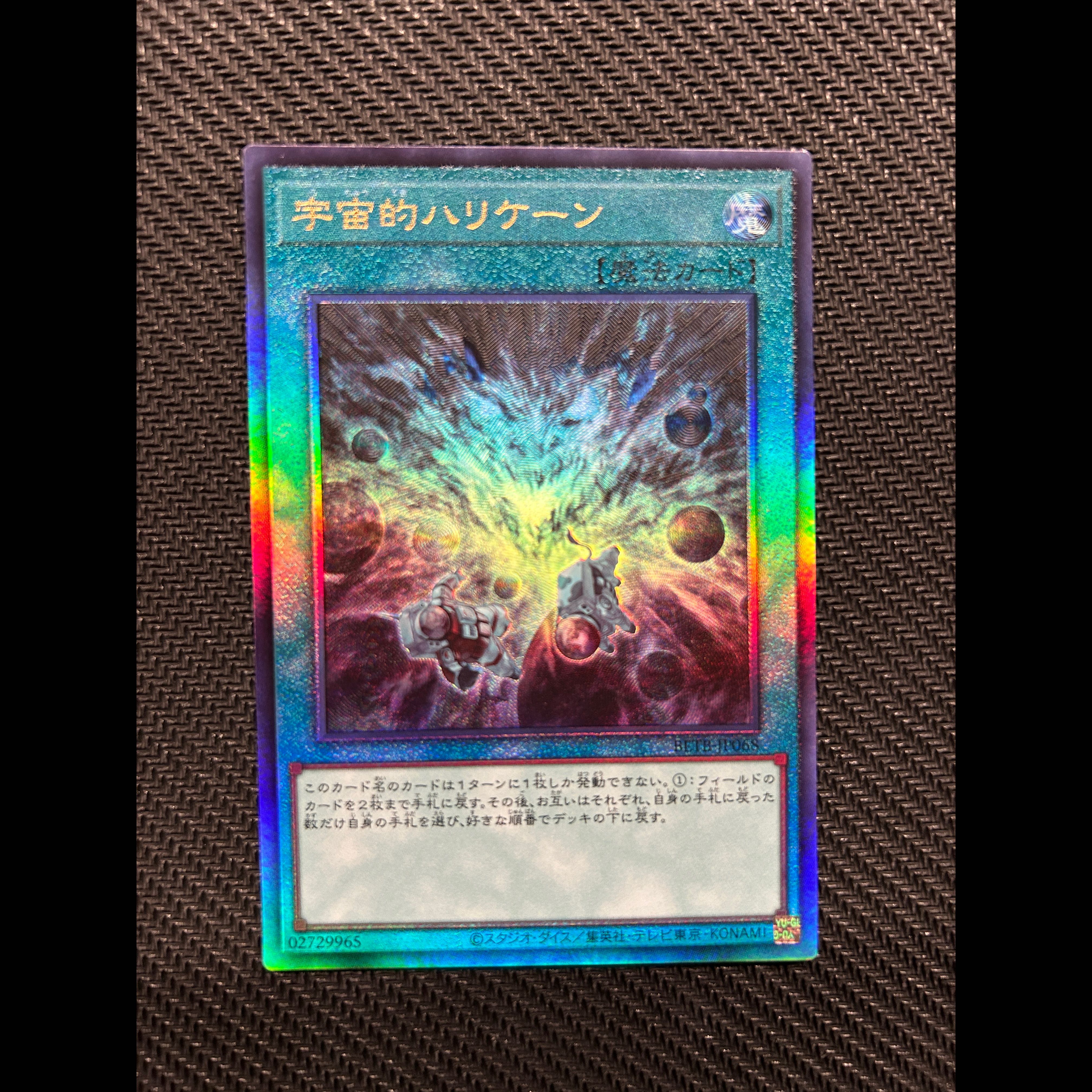 Cosmic Giant Trunade Relief BETB-JP068 1枚