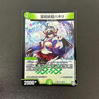 葉鳴妖精ハキリ VR 9/102