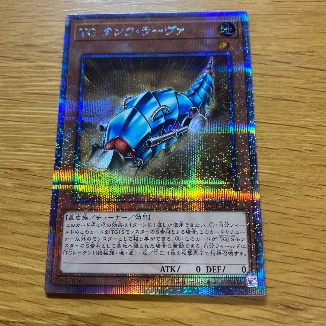 T.G. Tank Grub QCSE, 25th Sikh QCCP-JP039