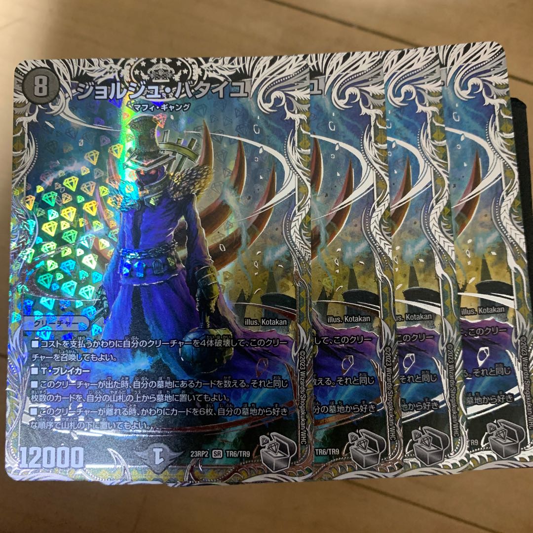 Georges Bataille (Silver Treasure) SR TR6/TR9 4枚
