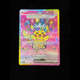 Pikachuex SAR 234/193 1枚