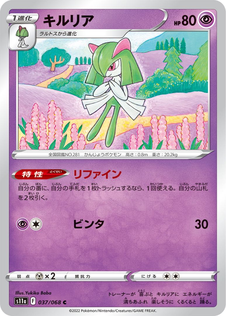 [80 yen] Kirlia◆F[s11a][037/068](C)
