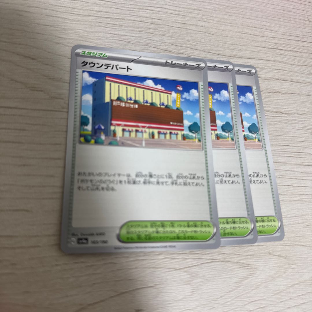 タウンデパート 183/190