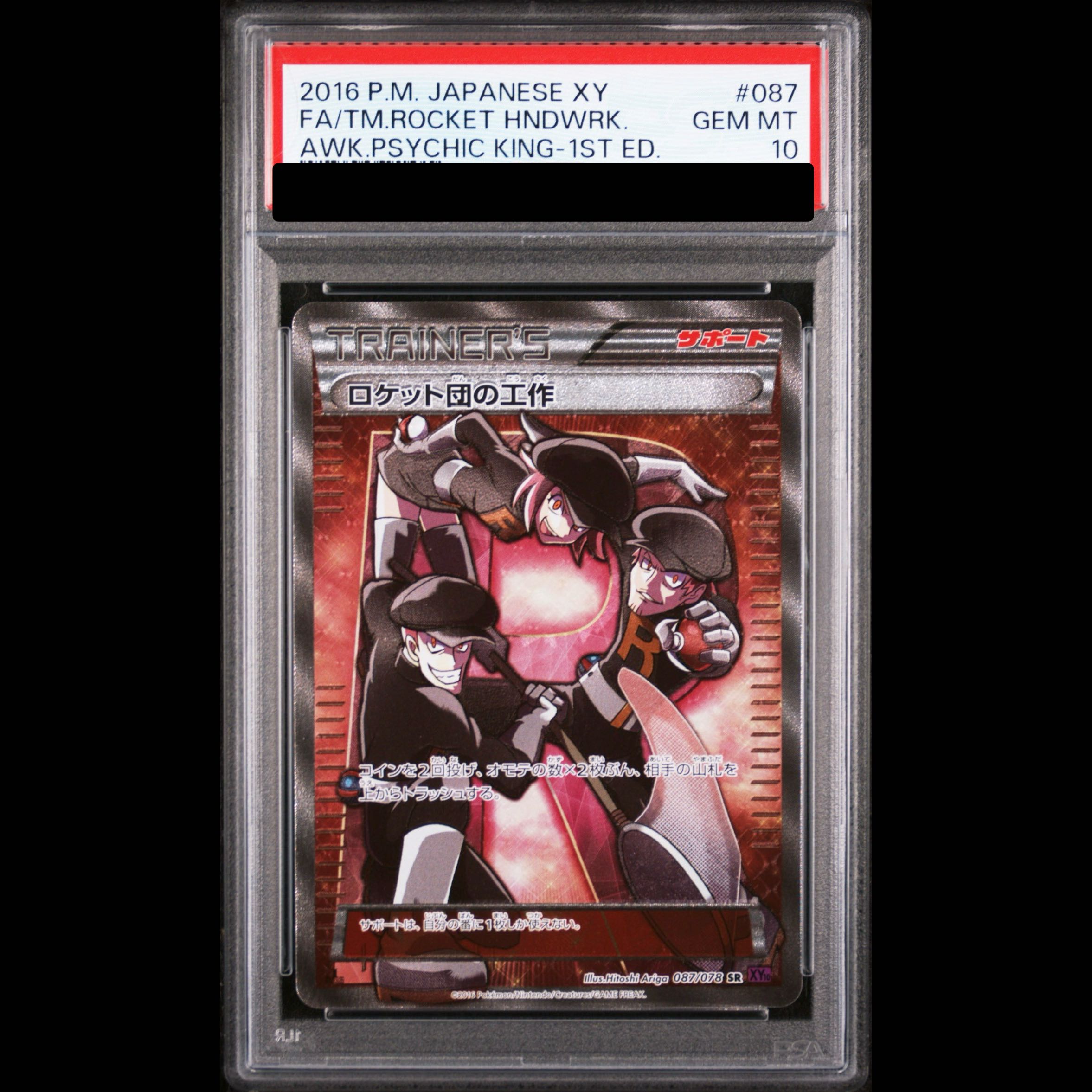 [PSA10] Team Rocket’s Handiwork SR 087/078 1枚