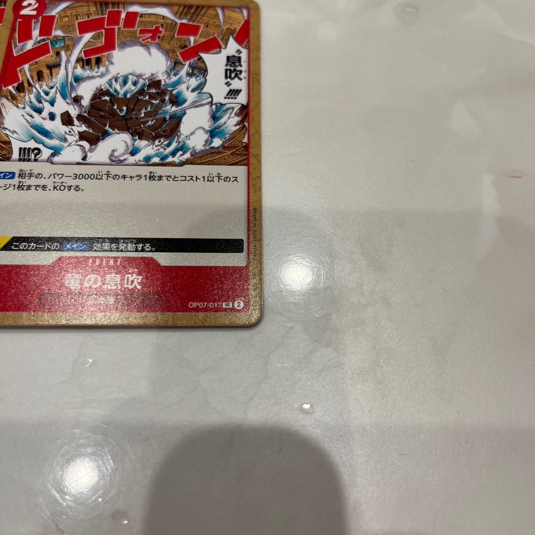 Set of 4 Dragon's breath UC OP07-017