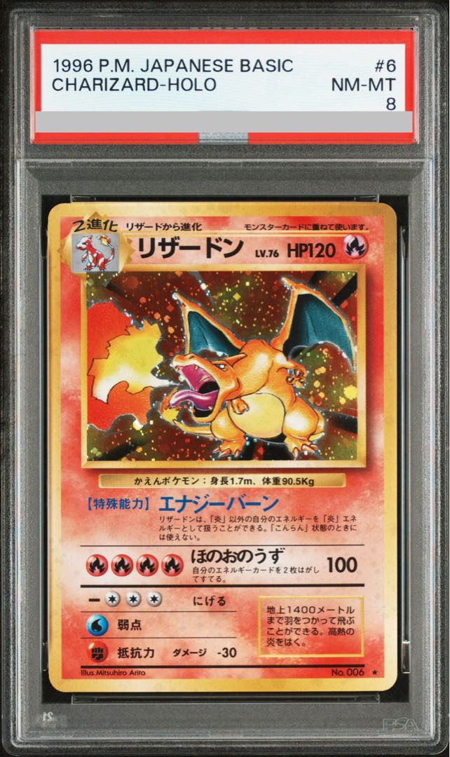 【PSA8】かえんリザードン キラ マークあり 旧裏 ★ 1枚