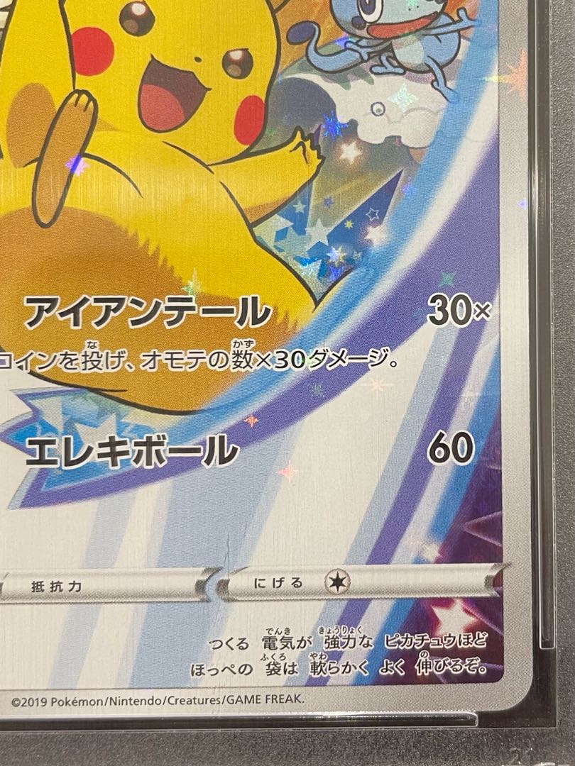 【PSA10】ピカチュウ PROMO 001/S-P 1枚