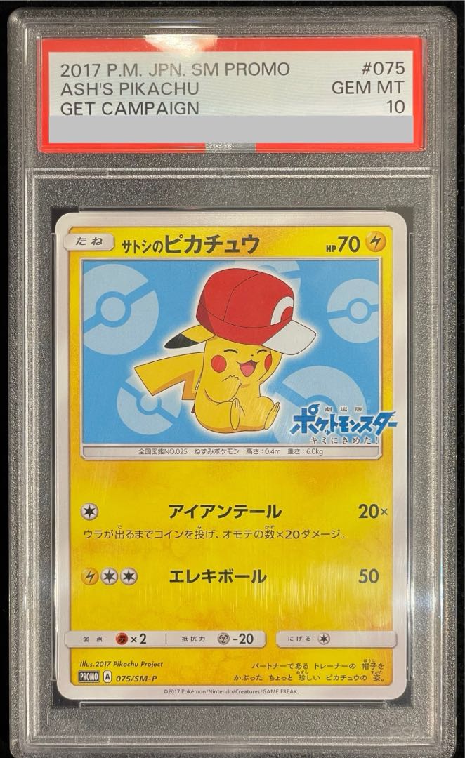 [PSA10] Satoshi's Pikachu "Kalos Cap" (Promo) {075/SM-P} [SM 1枚