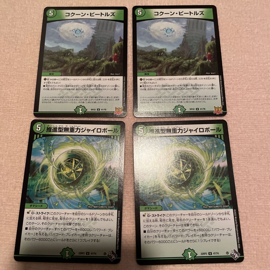 デュエルマスターズ　コクーン・ビートルズ　L100